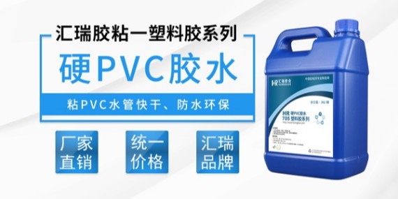 粘PVC塑料用什么膠？