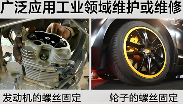 汽車懸掛系統(tǒng)螺栓鎖固膠