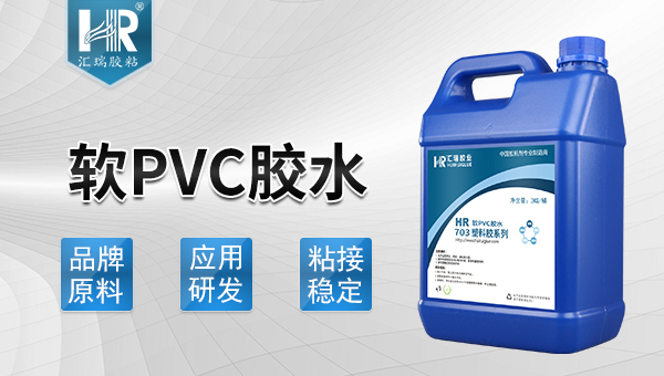 pvc膠水