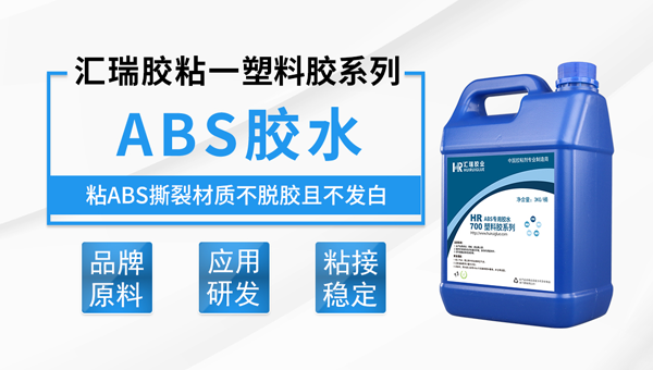 abs用什么膠水