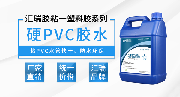 pvc膠水