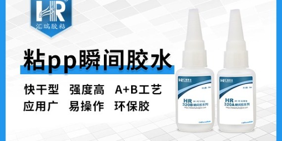 義烏pp粘PVC膠水、固化速度快膠水！