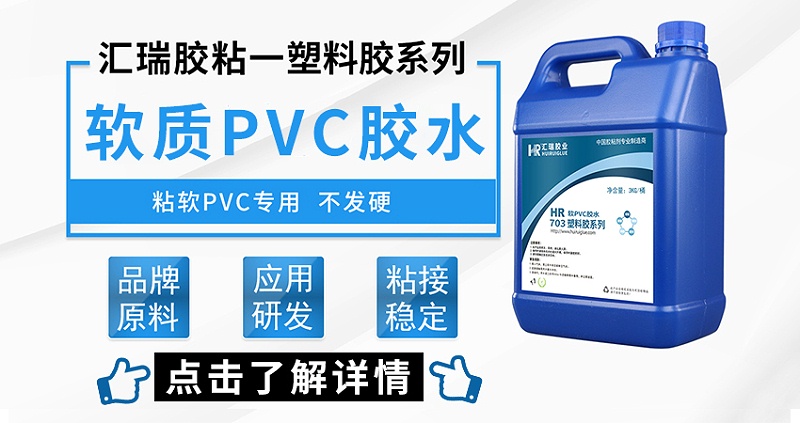 軟質pvc膠水