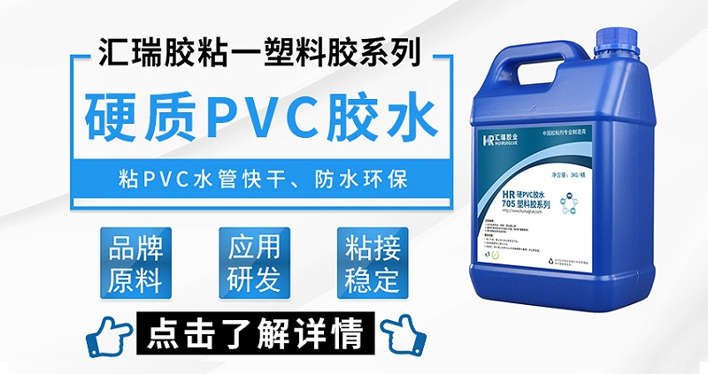 硬質pvc膠水