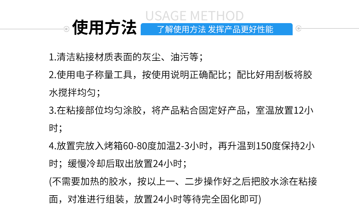 硅膠包金屬膠水使用方法