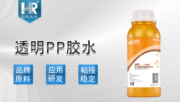 pp材質用什么膠水粘合