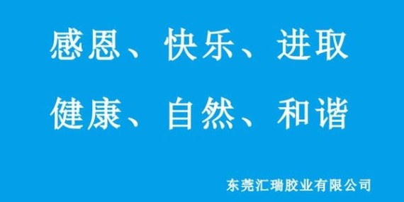 匯瑞膠業(yè)六大企業(yè)文化對(duì)公司的影響力？