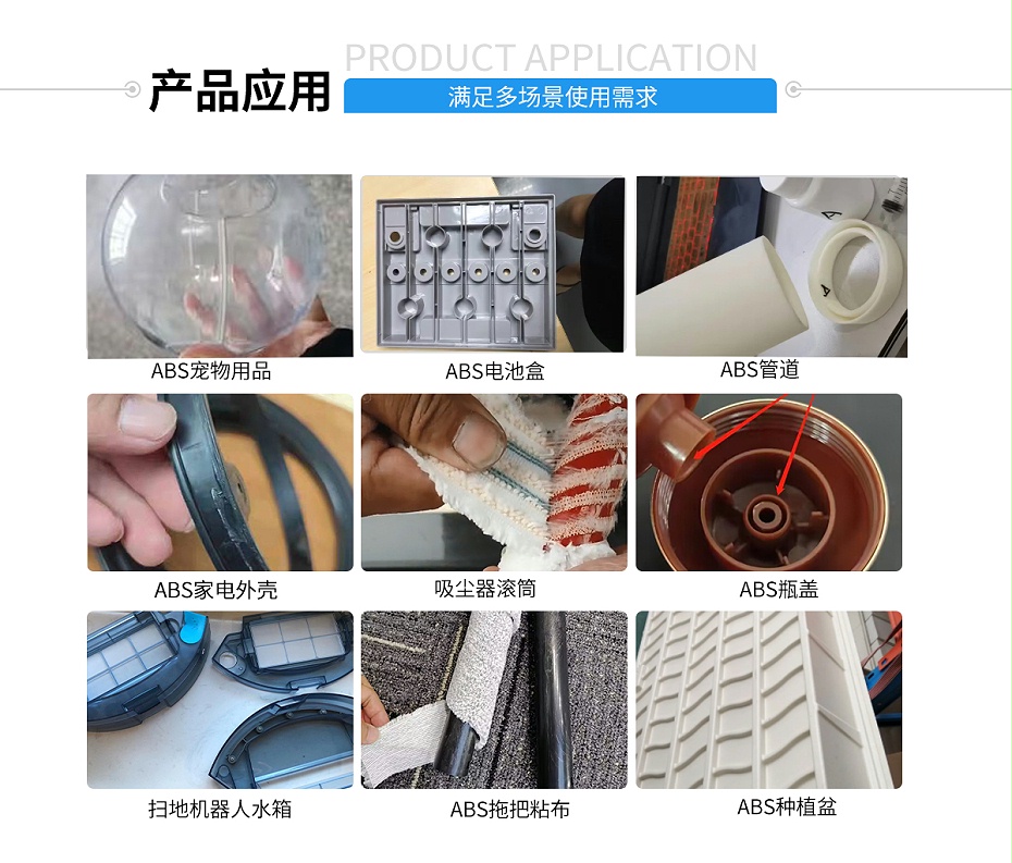 abs粘接應用解決方案